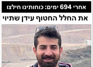 Después de 694 días secuestrado, el ID devolvió el cuerpo de Idan Shteiwi a Israel