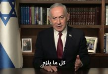 Mensaje del primer ministro Benjamín Netanyahu al pueblo libanés