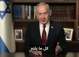 Mensaje del primer ministro Benjamín Netanyahu al pueblo libanés