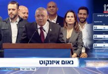 🚨 Eisenkot: ¡Hicimos historia! La gente votó por el cambio.
